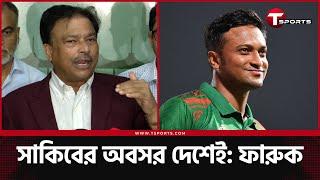 দেশ থেকে সাকিবের অবসর নেয়ার জোরালো সম্ভাবনা আছে | Shakib Al Hasan | T Sports