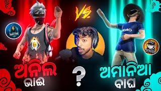 ଅମାନିଆ ବାଘ  Vs ଅନିଲ ଭାଈ  ON XD AKSHYA LIVE | 1 Vs 1 |  Vs  | Odia Free Fire