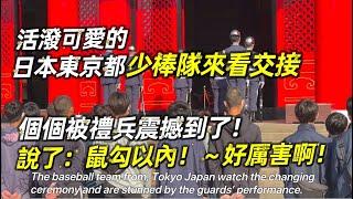 The basketball team from Tokyo, Japan watch the changing ceremony and are stunned by the guards’…