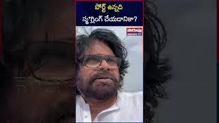 AP Deputy CM Pawan Kalyan Serious on Officials Over Port Security | Kakinada Port | Merupu Tv