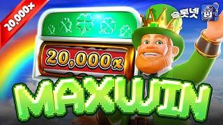 [슬롯][프라그마틱] 20,000배 맥스윈 후기,  에메랄드킹 레인보우 로드 슬롯넷, Pragmaticplay Emerald King Rainbow Road Maxwin