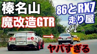 調子こいてGTRで爆走してたらいきなりFDとAE86が現れ爆走ぶっちぎります