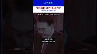 윤석열 "2시간짜리 내란이라는 것이 어디 있습니까?"