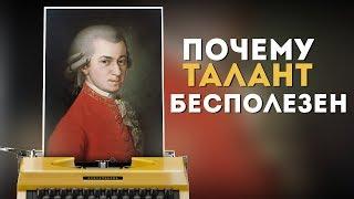 Почему талант бесполезен? / Психология для сценаристов и режиссеров / #парамыслей