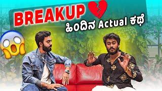 BREAKUP ಗೆ  Reason ಇಲ್ಲಿದೆ ನೋಡಿ|| ft. @VarunAradya31 || Kannada podcast video || 1Joint Kannada