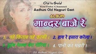 Mandar Baje Re Nagpuri Album  // Purana Nagpuri video // Album Mandar Baje Re Nagpuri  #old_is_gold