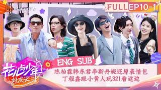 【ENG SUB】Final Trip To Singapore！| Divas Hit The Road· Good Friends EP10-1 | MangoTV