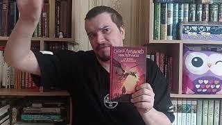 Не время для драконов. Сергей Лукьяненко, Ник Перумов.