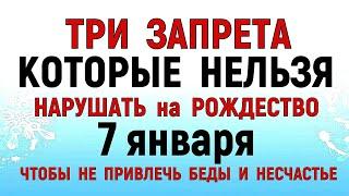 Три ДЕЛА которые НЕЛЬЗЯ делать на РОЖДЕСТВА 7 января Что нужно сделать до Рождества 7 января Молитва