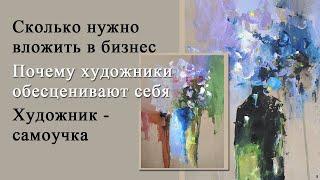 Пишу мастихином акриловыми красками на бумаге. Ответы на Ваши вопросы. Художник-самоучка