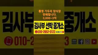 통영 가두리 양식장 판매합니다.3천~3억 댓글 확인바람니다.(김사부선박중개소)