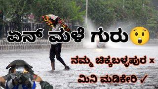 ಮಿನಿ ಮಡ್ಕೇರಿ | chikkaballapura | Bengaluru rain | kannada | motovlog | maxcvlogs |  Yamaha R15