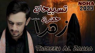 Tasbeeh Al Zahra [URDU Version]- 2024 | Taha Mehdi | Munajat Bibi Fatima 2025 | تسبيحات الزهراء