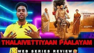 Thalaivettiyaan Paalayam Review|Amazon prime|comedy series #tamilcinema #reviews #trending #tamil