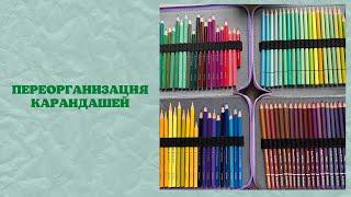 Хранение карандашей | мои пеналы | переорганизация арт-материалов | раскраски антистресс