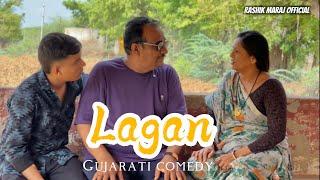 Lagan || Gujarati comedy || Rashik Maraj || Neha || tisha bhanushali || Dixit Gor ||