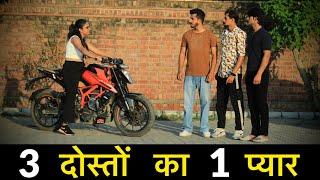 3 दोस्तों का 1 प्यार | Gagan Summy