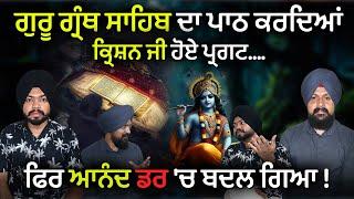 ਗੁਰੂ ਗ੍ਰੰਥ ਸਾਹਿਬ ਦਾ ਪਾਠ ਕਰਦਿਆਂ ਕ੍ਰਿਸ਼ਨ ਜੀ ਹੋਏ ਪ੍ਰਗਟ.... ! Simarpreet Singh | Adab Maan |  1 TV