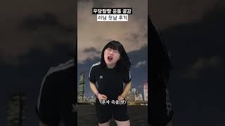 한강 러닝 첫날 후기 #shorts