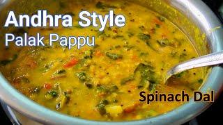 Andhra Style Palak Pappu |Spinach Dal Recipe in Kannada| Palakura Pappu | Palak Dal  |Shweta aduge