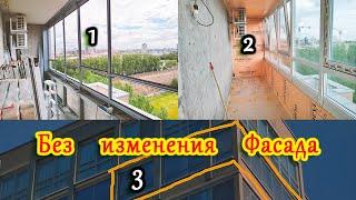 ОСТЕКЛЕНИЕ БАЛКОНА БЕЗ визуального изменения фасада в СПБ. Замена холодного на теплое.