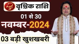 Vrishchik Rashi November 2024 ll वृश्चिक राशि नवम्बर 2024 ll Scorpio Sign November 2024