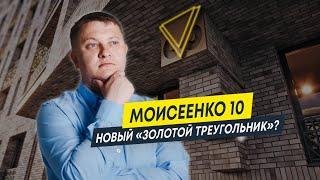 Старт продаж 2024: ЖК Моисеенко 10 от Физика Девелопмент | Новостройки СПб