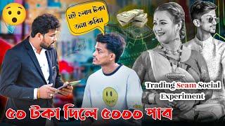 Trading Scam Social Experiment in Assam // Bishal Phukan, DB Stock, Sapnanil Das