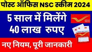 Post Office NSC Scheme (National Saving Certificate) - Full Details | Post Office Best Plan 2023