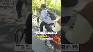 大學校園裏的夢中情車，倆男生騎三輪車去上課，網友：宿舍裏有自己的駱駝祥子#快看趣聞  #china #automobile #chinatrade #熱門 #大学生 #大学