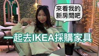 姐姐又換房間了！一起去IKEA幫她添購家具｜帶你看看德國15歲青少女的房間和生活｜全家剛追完的劇️追劇對我的意義是…