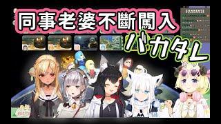 【角卷棉芽】媽味？姊味？不斷被亂入的 WTM Hololive（不知火芙蕾雅／大神澪／白銀諾艾爾／白上吹雪）