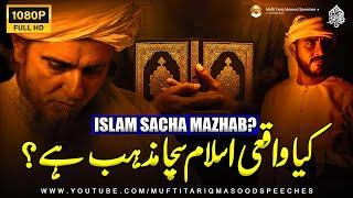 Kya Waqai Islam Saccha Mazhab Hai? | Mufti Tariq Masood Speeches 