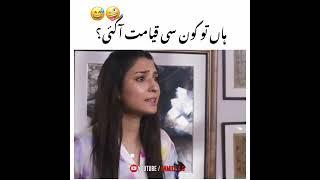 Konsi Kiyamat Aagyi  Hum Tum Drama Status #shorts #ViralStatus #viralshorts #pakistandramastat