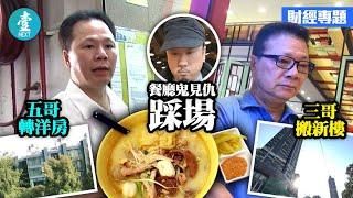 三哥五哥住大屋 譚仔賣盤兩年 食物質素有變 飲食KOL：兩間分別愈來愈細 #財經－壹週刊 Next 原刊日期：20191212