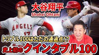 トリプル100はただの通過点！？初の偉業クインタプル100！！【高橋慶彦】【よしひこチャンネル】