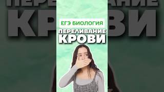 кровь #биология #умскул #биологияегэ #жаннаказанская