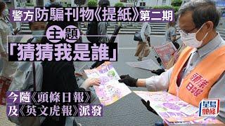 第二期《提紙》今日隨免費報《頭條》及《虎報》派發 市民踴躍取閱