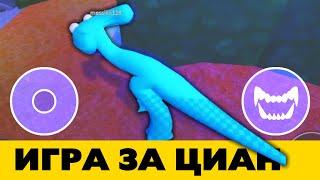 Игра за Циан в Rainbow Friends 2