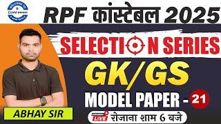 RPF CONSTABLE GK/GS CLASS 2024 | RPF CONSTABLE  2024 | RPF GK/GS MODEL PAPER 15 |SELECTION SERIES |