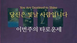 [혜안] 당신은 빛날 사람입니다