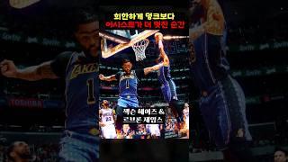 희한하게 덩크보다 어시스트가 더 멋진 순간