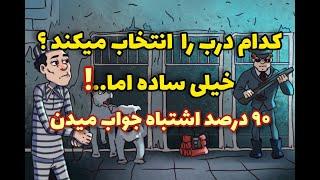 باحال ترین معما ها " تمرکزت رو دیوانه وار افزایش بده /تست هوش