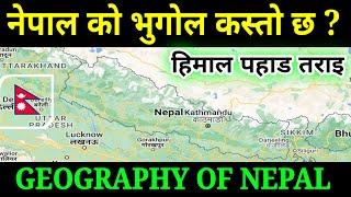 नेपाल को भुगोल || Geograohy Of Nepal || Nepal ko Bhugol || Knk Advise