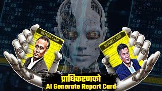विद्युत प्राधिकरणको हिसाबमा AI ले दिएको Report ले के भन्छ ?