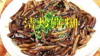 怎样做清炒鳝糊