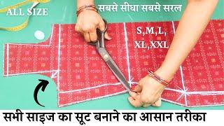 Kurti/Kameez/Suit Cutting Stitching (Easy Method)  Step by Step |All Size Suit Cutting and Stitching