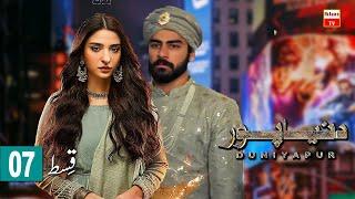 DuniyaPur Episode 7 - Pakistani New Drama - 22th October 2024 - Top Drama Serial