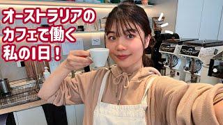 カフェで働くからついてきてよ〜〜〜！！【接客英語】