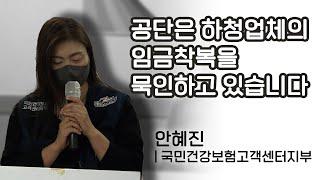 [공공부문 용역하청 비정규직 기자회견] 01_국민건강보험 고객센터